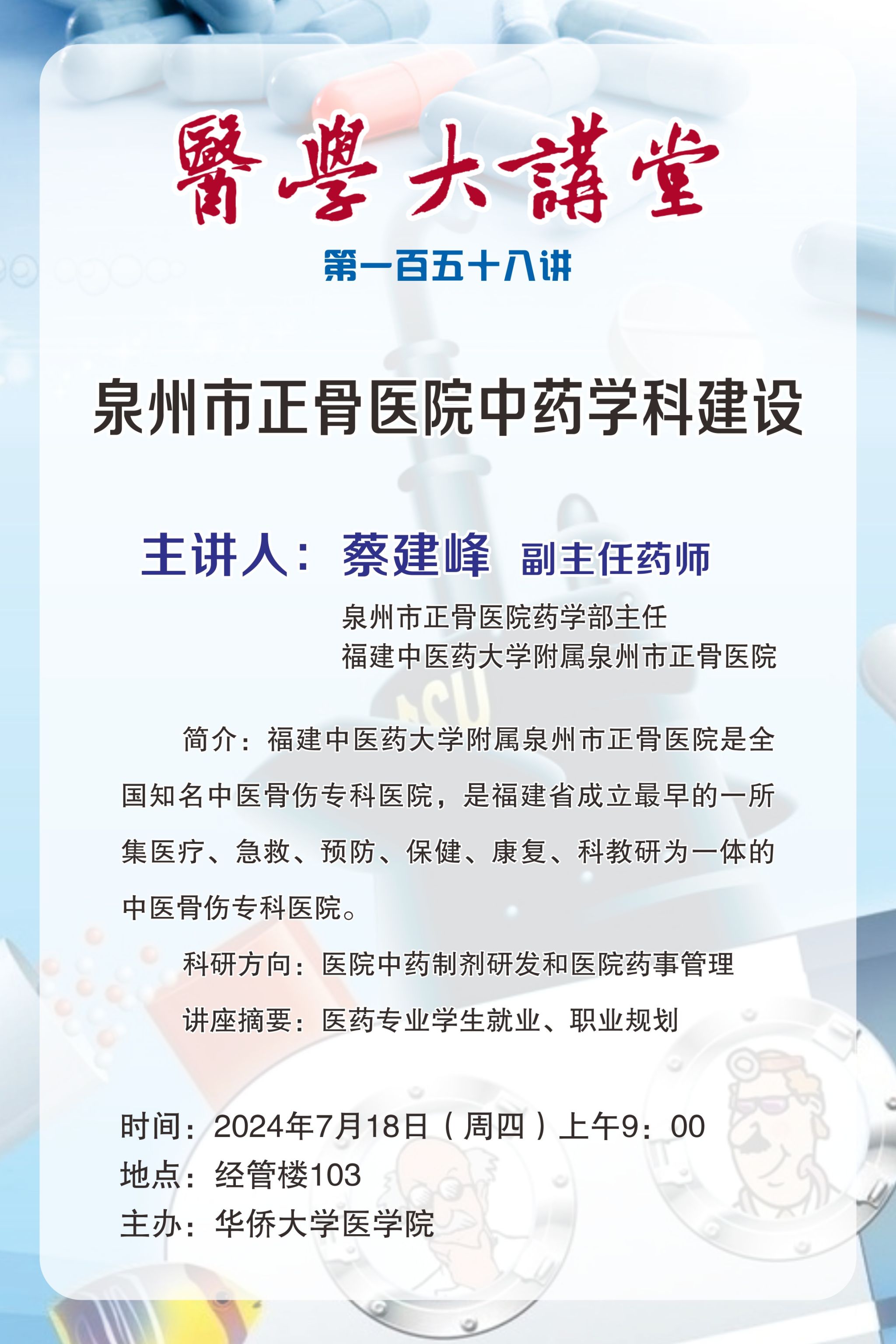 医学大讲堂158.jpg