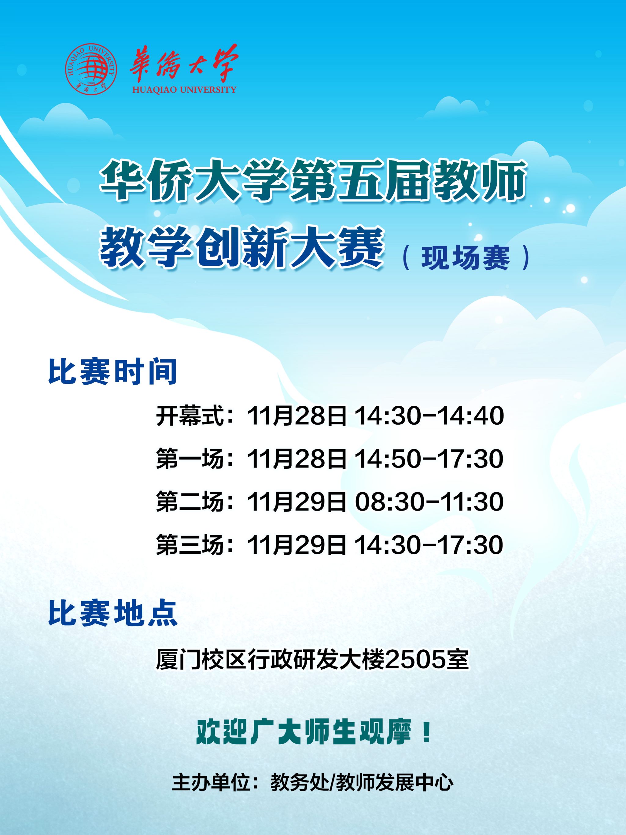 taptap点点体育第五届教师教学创新大赛（现场赛）.jpg