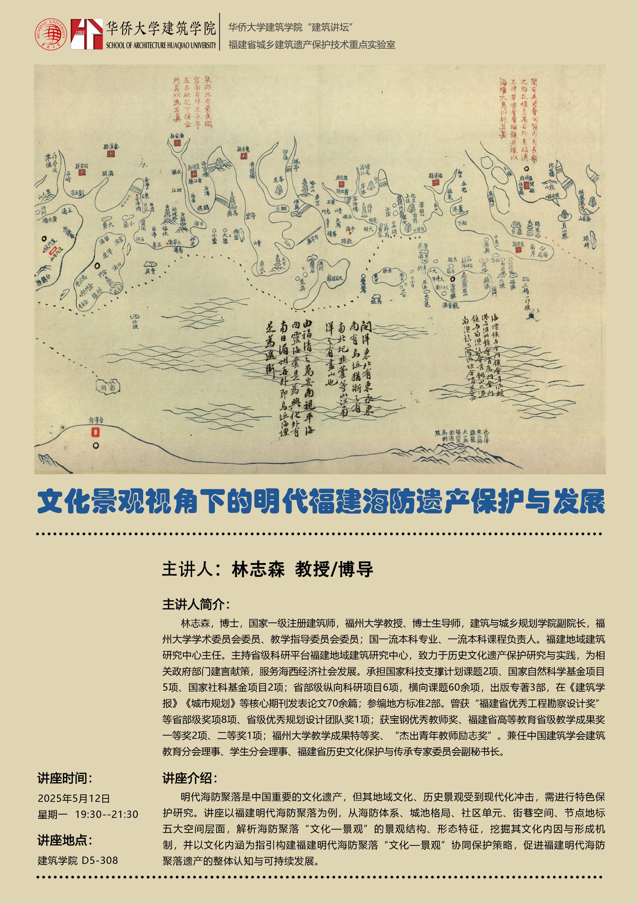 20250512林志森讲座.jpg