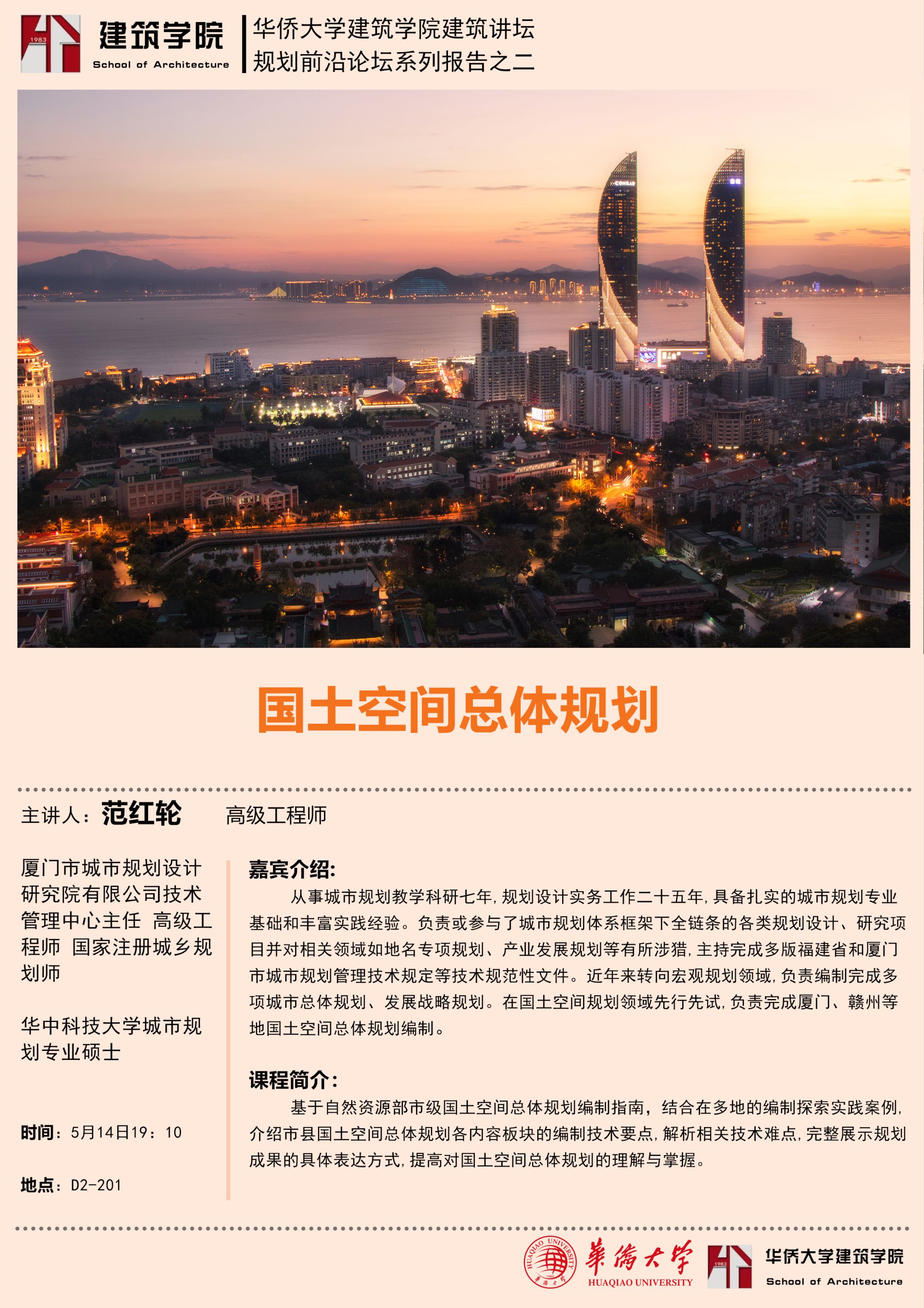 20250514范红轮讲座.jpg