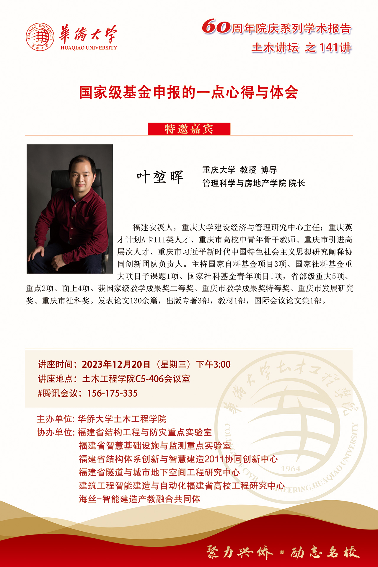 20231220重庆大学叶堃晖.jpg