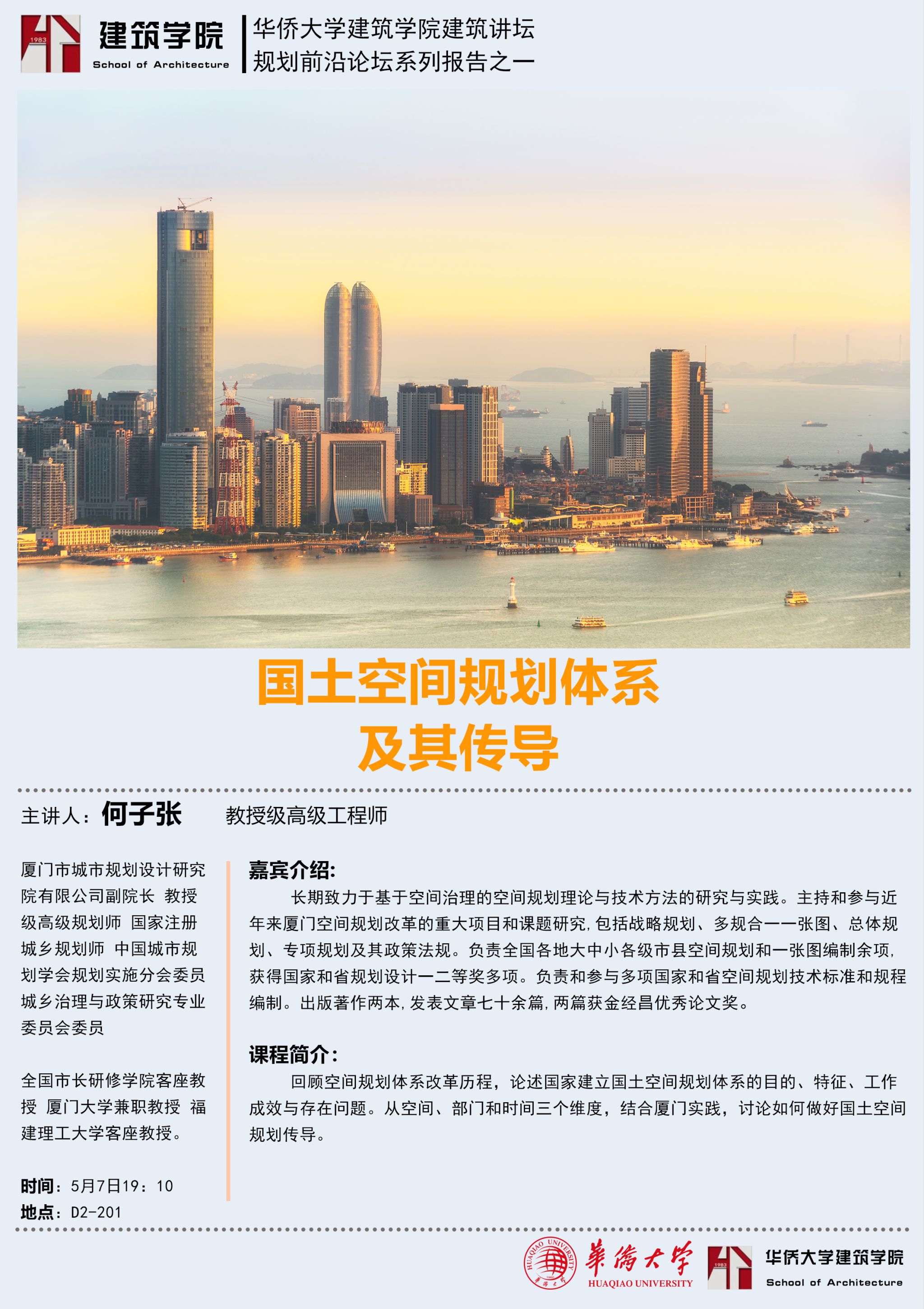 20250507何子张讲座.jpg