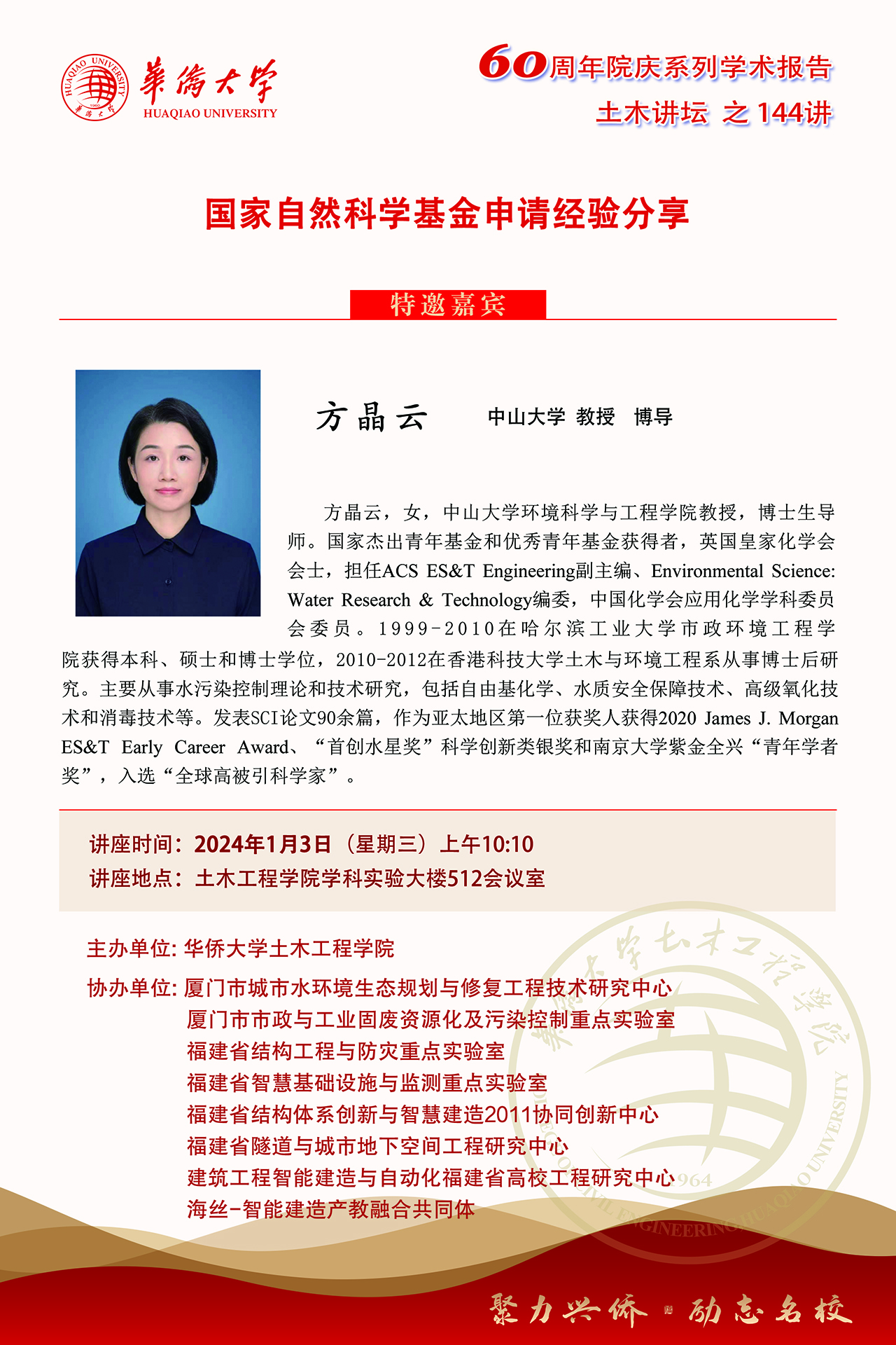 20240103中山大学方晶云.jpg