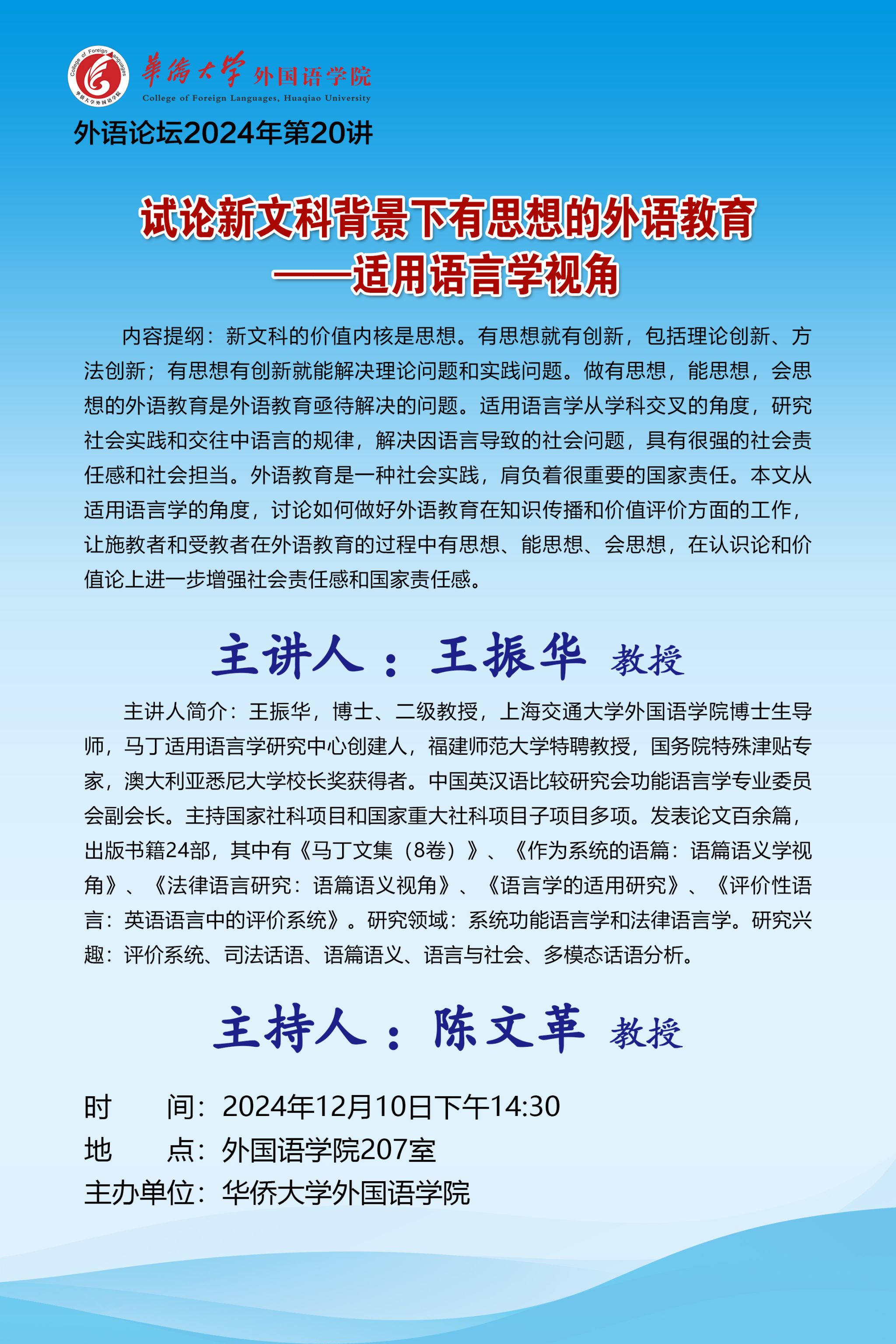 20241210王振华教授.jpg