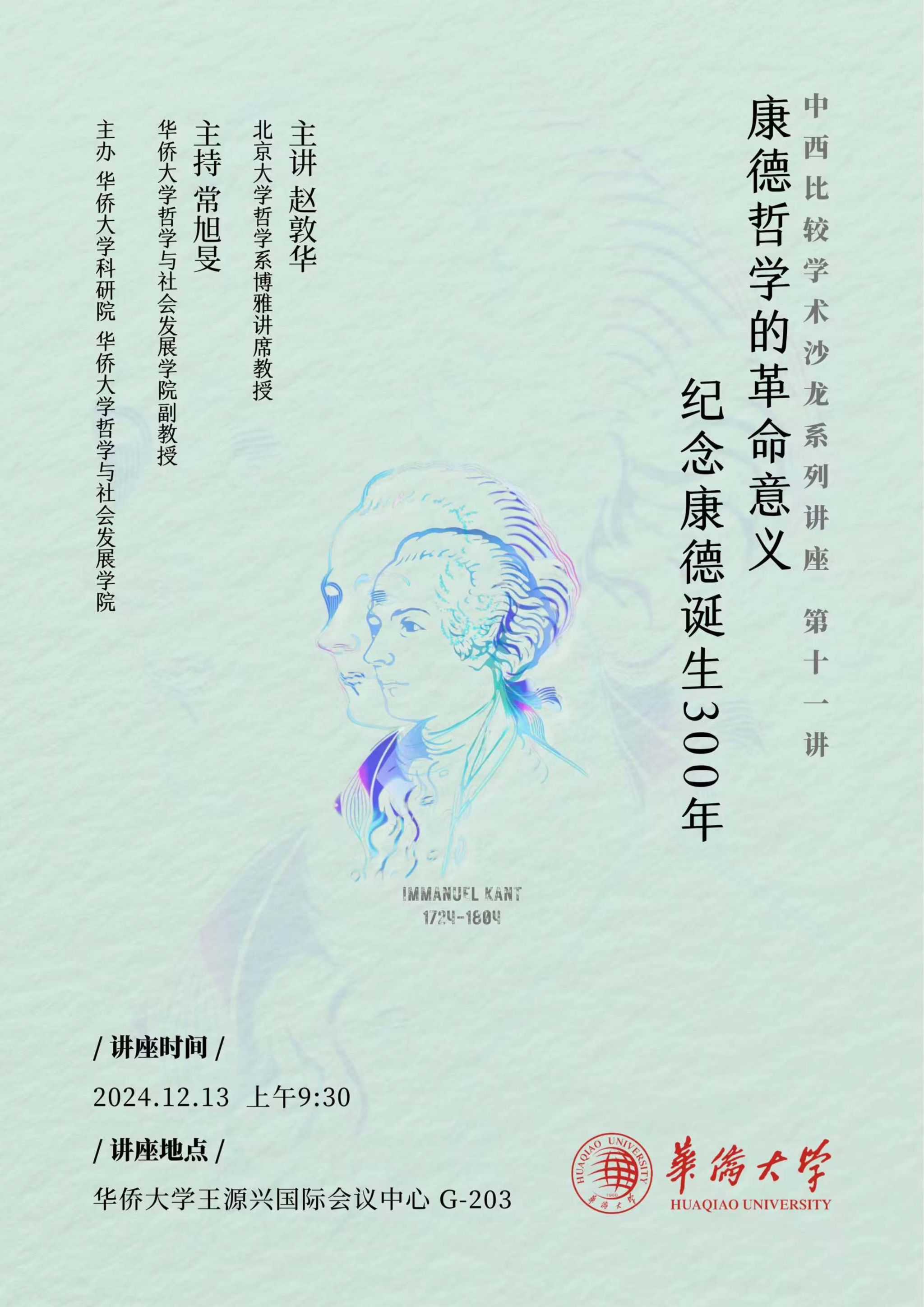 赵敦华.jpg