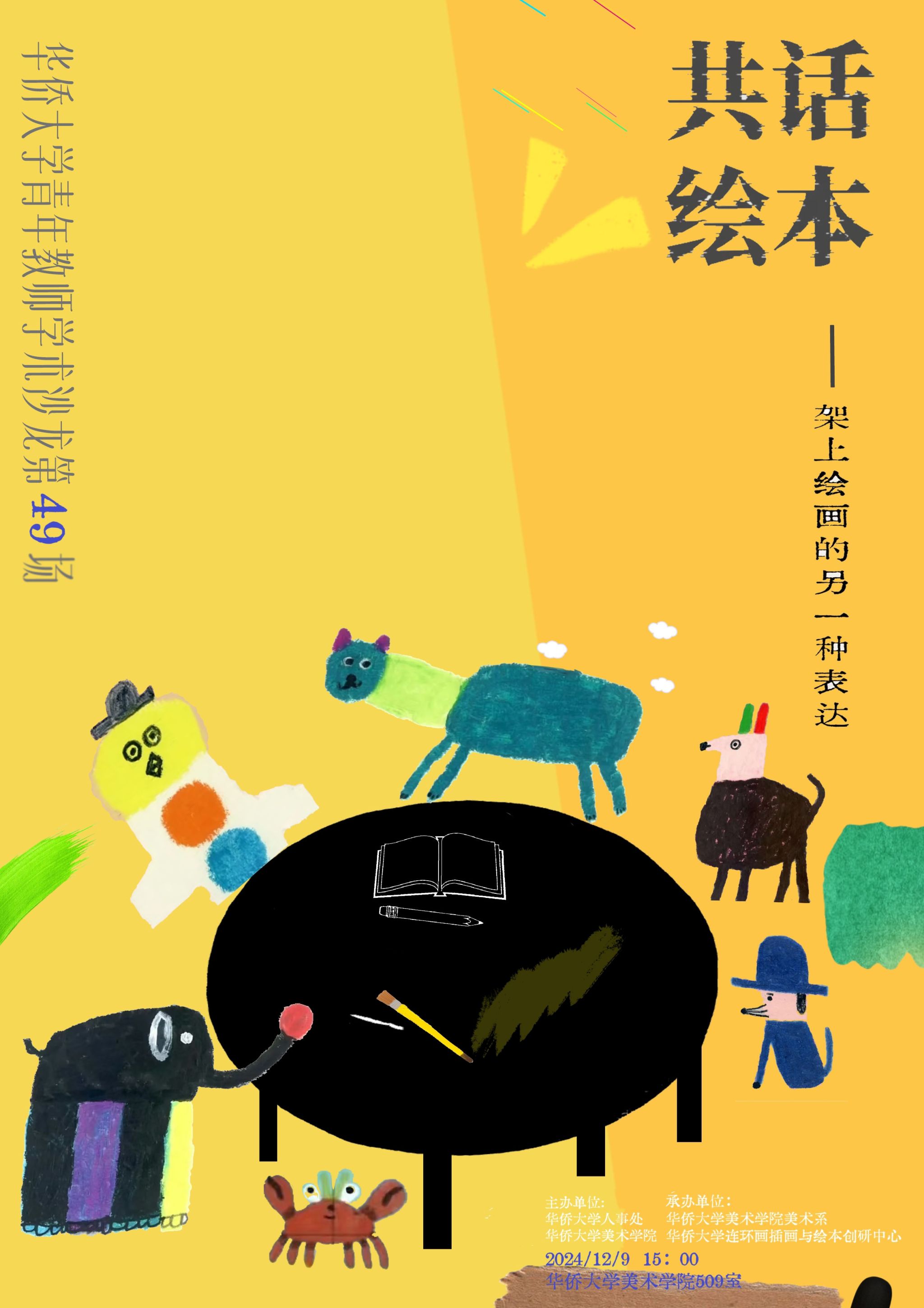 taptap点点体育青年教师学术沙龙第49场.jpg